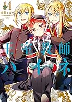 王室教師ハイネ 王室教師ハイネ (全17巻) Kindle版